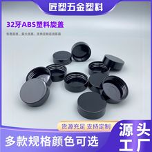 批发32牙塑料广口瓶日化妆品塑料盖黑色白色膏霜罐旋盖定制密封