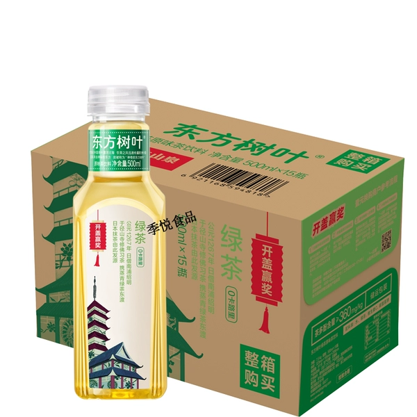 Green tea 500ml*12 bottles [Open the cap to win]