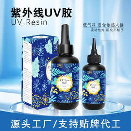 跨境亚马逊速干uv胶耐黄变diy珠宝饰品uv树脂滴胶紫外线uv无影胶