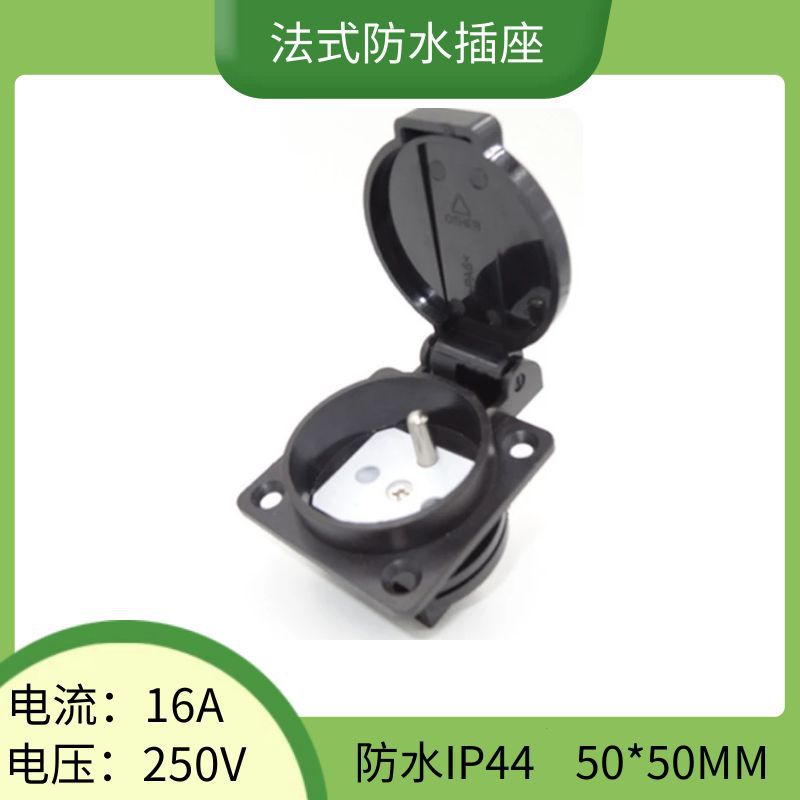 IP44防水等级法式防水插座 法国实验室插座 带针法标工业防水插座