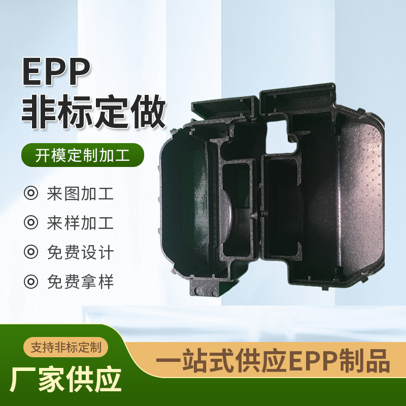 异型件一体成型厂家定制发泡塑料喷绘机EPP泡沫包装泡棉制品直供