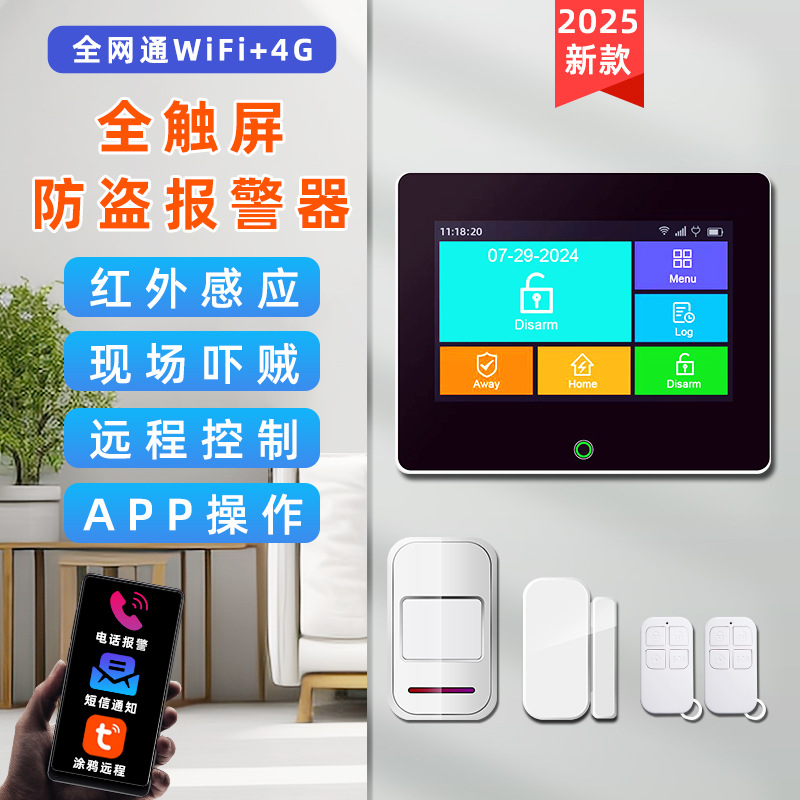 安之翼红外线防盗报警器家用店铺4Gwifi远程感应传感器报警系统