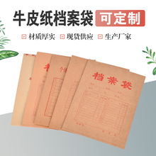巨能装卷宗投标档案袋牛皮纸加厚文件袋资料袋大容量支持定制文字