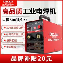 德力西電焊機220v家用小250 315兩用380v便攜小型全銅雙電壓焊機