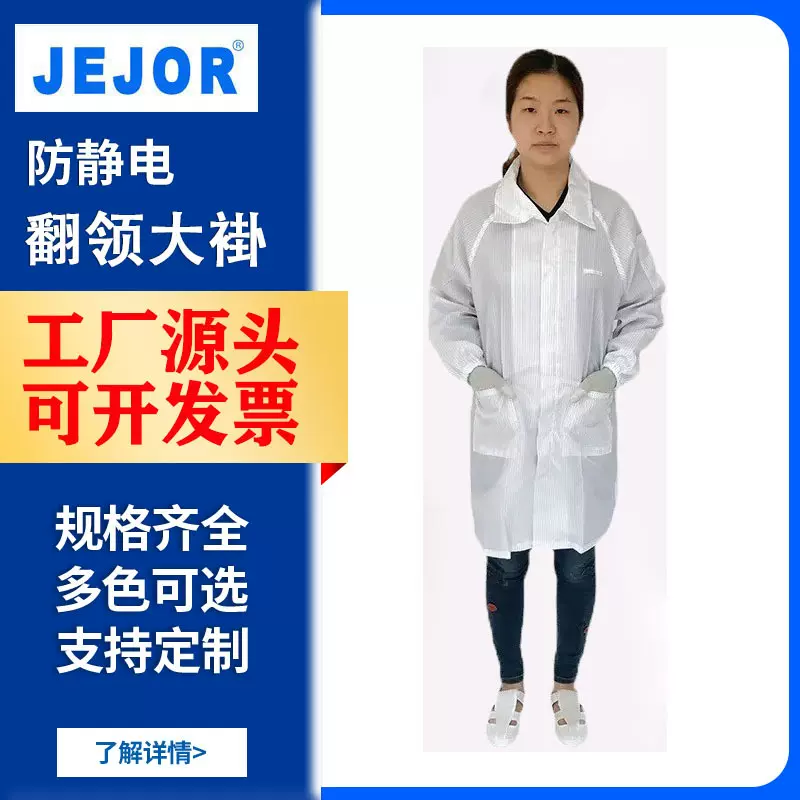 源头工厂聚酯 Esd 整体洁净室工作服大褂外套实验室防静电工作服