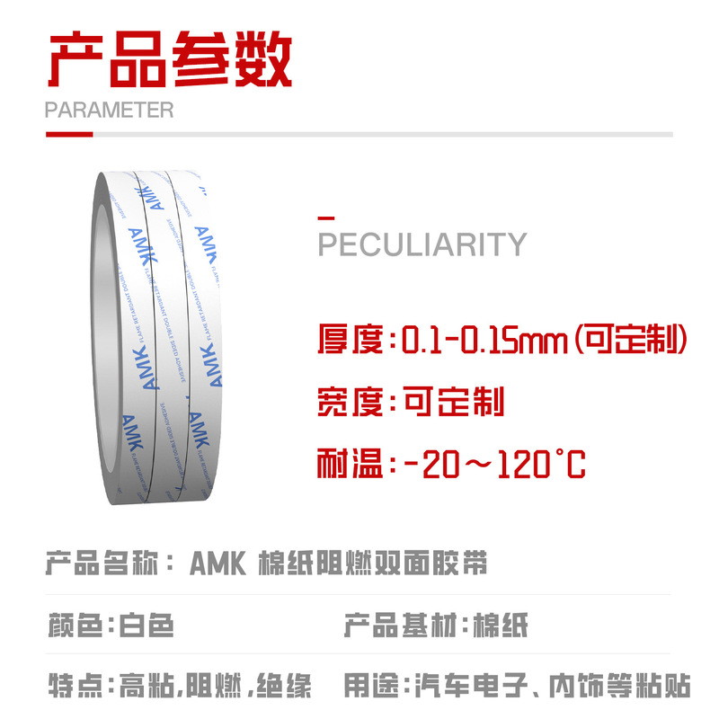 AMK8010阻燃双面胶高粘度PET棉纸绝缘防火模切无基材胶带母卷直售|undefined