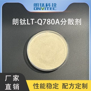 朗钛LT-Q780A分散剂 水分散提高分散性 崩解快