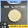 分散分散性提高lt-q780a分散剂