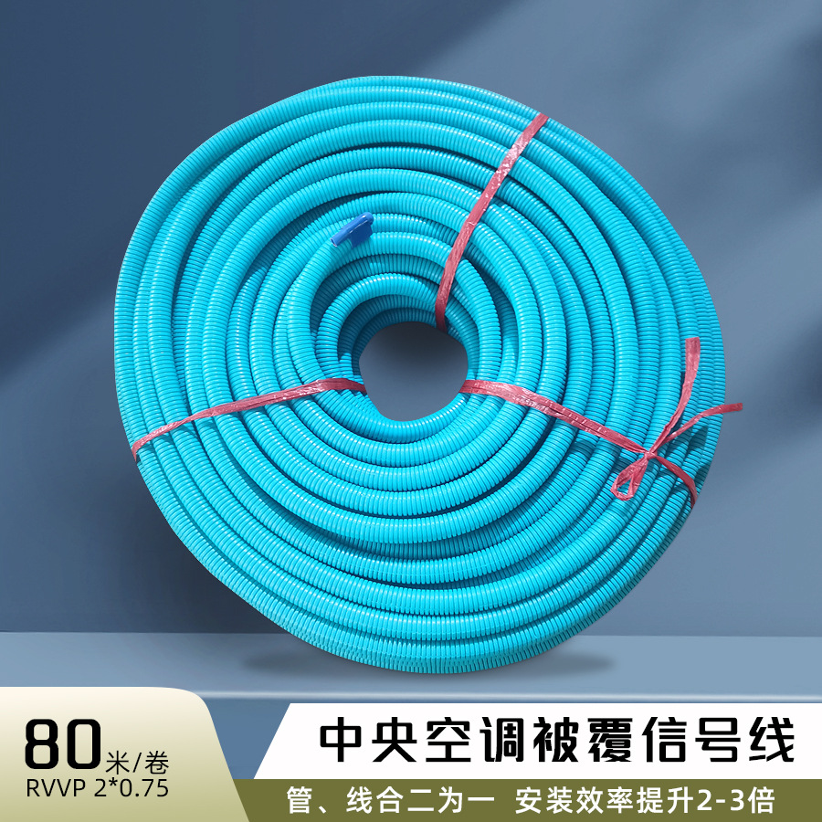 适用于中央空调信号线中空被覆线信号线管式信号管线合二为一