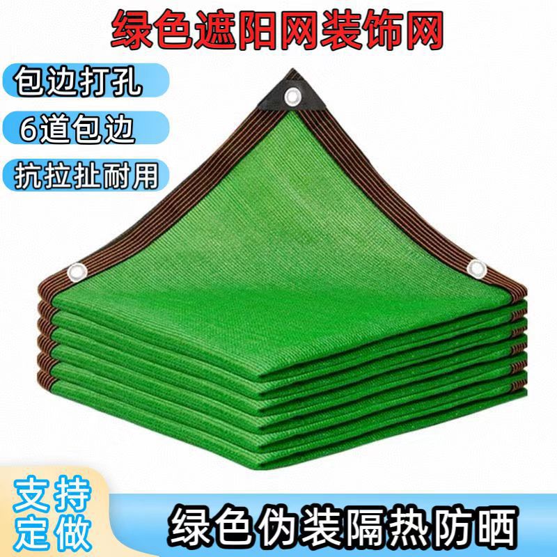 Green Sunshade Net with Edge Perforation, Heat-Insulating Net, Thickened, High-Temperature Resistant, Sunshade and Sun Protection Net for Outdoor Greening and Environmental Protection