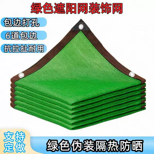 Green Sunshade Net with Edge Perforation, Heat-Insulating Net, Thickened, High-Temperature Resistant, Sunshade and Sun Protection Net for Outdoor Greening and Environmental Protection