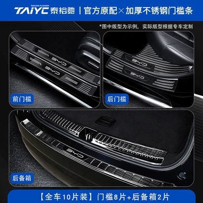 Stainless Steel Trim, Şüşə kənarı xromları/moldingləri - byd-song-ultra-dm-i-2026-model-black-titanium-brushed-finish-full-set-of-door-sills-rear-guard-plate-10-piece-set-for-full-vehicle-protection