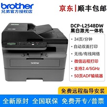 �ֵ�DCP-L2548DW�ڰ׼���˫�����ð칫��ӡ�� �ֻ��������������