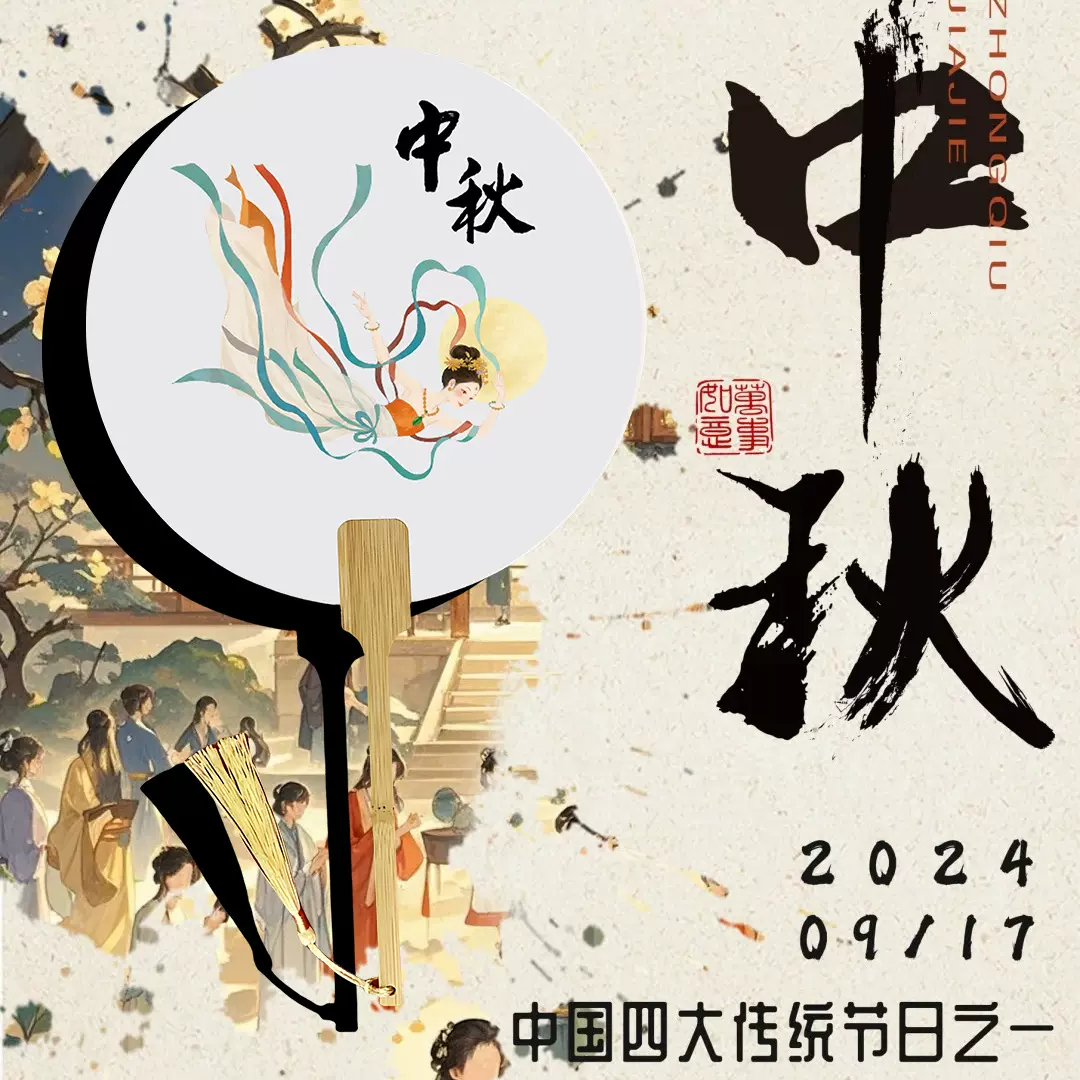 中秋团扇宣纸扇中秋节扇子公司活动暖场古风宫扇月饼玉兔嫦娥扇面