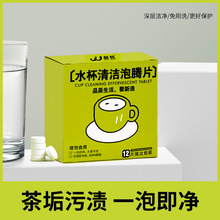 水杯茶具清洁去垢泡腾片清洁剂食品级茶渍茶壶水杯茶杯茶具
