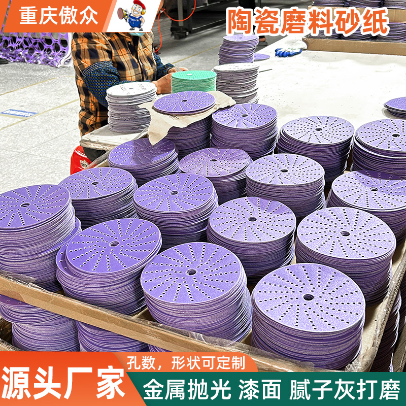跨境紫色磨砂纸 6寸旋风孔陶瓷耐磨汽车外壳打磨抛光植绒砂纸厂家