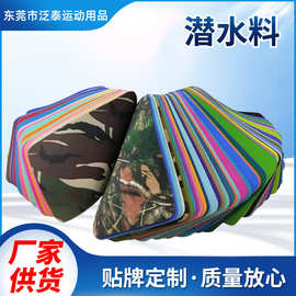 SBR无气味橡胶贴合潜水料杯套电脑包防水复合布料sbr潜水批发印花