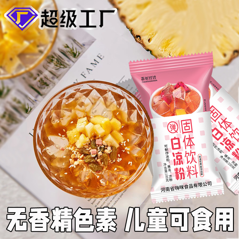 DIY自制果冻粉100g食品级自制果冻粉冰粉水信玄饼白凉粉