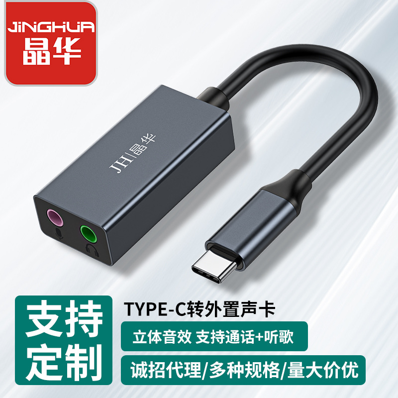 USB外置声卡type-c转3.5mm音频电脑耳机转换器外置耳机转接头声卡