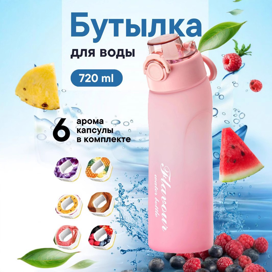 Бутылка ДЛшBОДЫ720 ml Botella de agua con sabor a fruta divertida 0 azúcar 0 taza de anillo de incienso