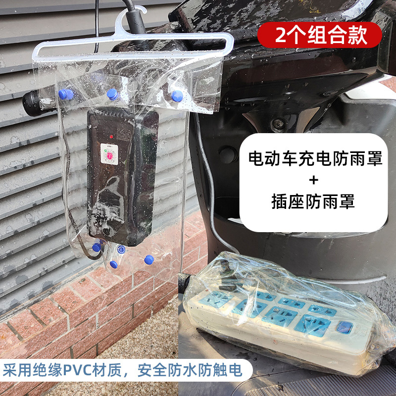 전기차 충전 방수세트(충전기+플러그) 조합