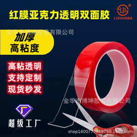 红膜亚克力透明双面胶带纳米胶带强力防水耐温高粘无痕粘贴双面胶