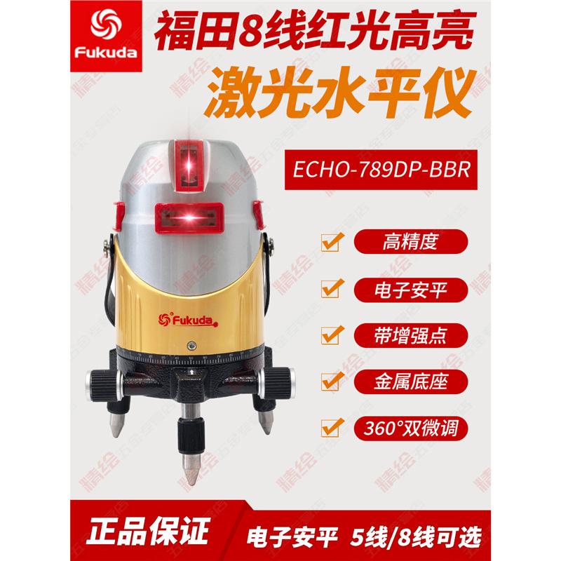 Fukuda5/8ߵӰƽˮƽECHO789DPBBR﮵