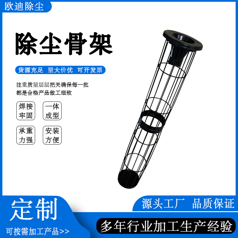 工业布袋除尘器骨架笼骨碳钢喷脉冲镀锌不锈钢有机硅布袋滤袋骨架