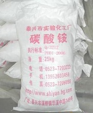 碳酸铵 工业级碳酸铵现货供应肥料洗涤剂碳酸铵