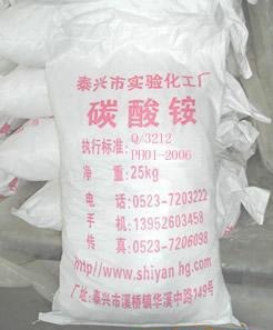 碳酸铵 工业级碳酸铵现货供应肥料洗涤剂碳酸铵