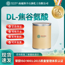 DL-���Ȱ���149-87-1�������g�w ʳƷ���ӄ� ���S�F؛ֱ�l