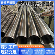 现货供应圆管不锈钢304 316L薄壁不锈钢装饰管 不锈钢卫生管水管