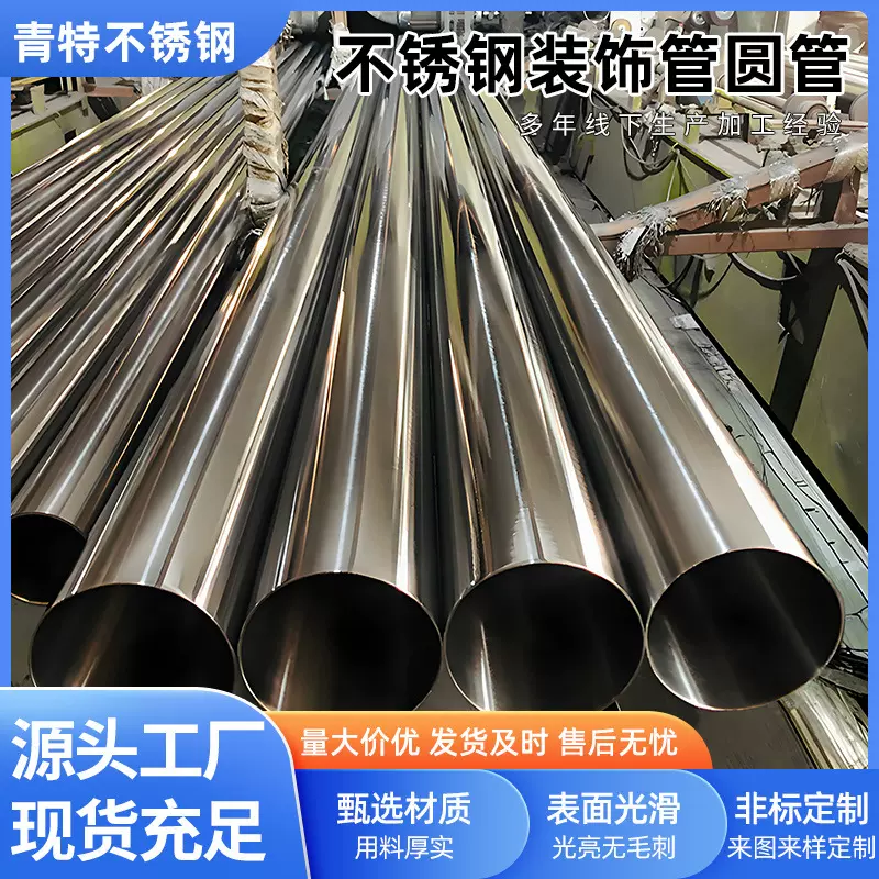 不锈钢圆管现货供应304 薄壁不锈钢装饰管316L不锈钢卫生管水管