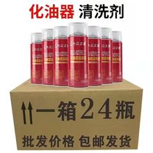 24瓶化油器清洗剂喷油嘴节气门清洁剂汽车摩托车去油除油剂