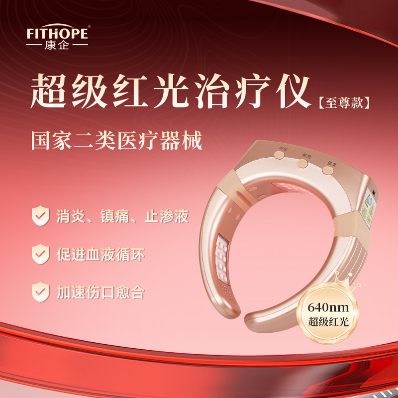 康企業頚部紅光至尊版消炎鎮痛線下体験版頚部紅ブルーレイ理学療法器治療器|undefined