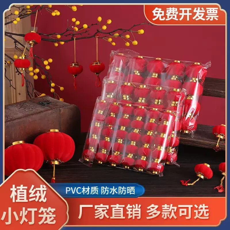 批发植绒球小红灯笼盆景挂饰结婚灯笼婚房装饰开业新年小植绒灯笼