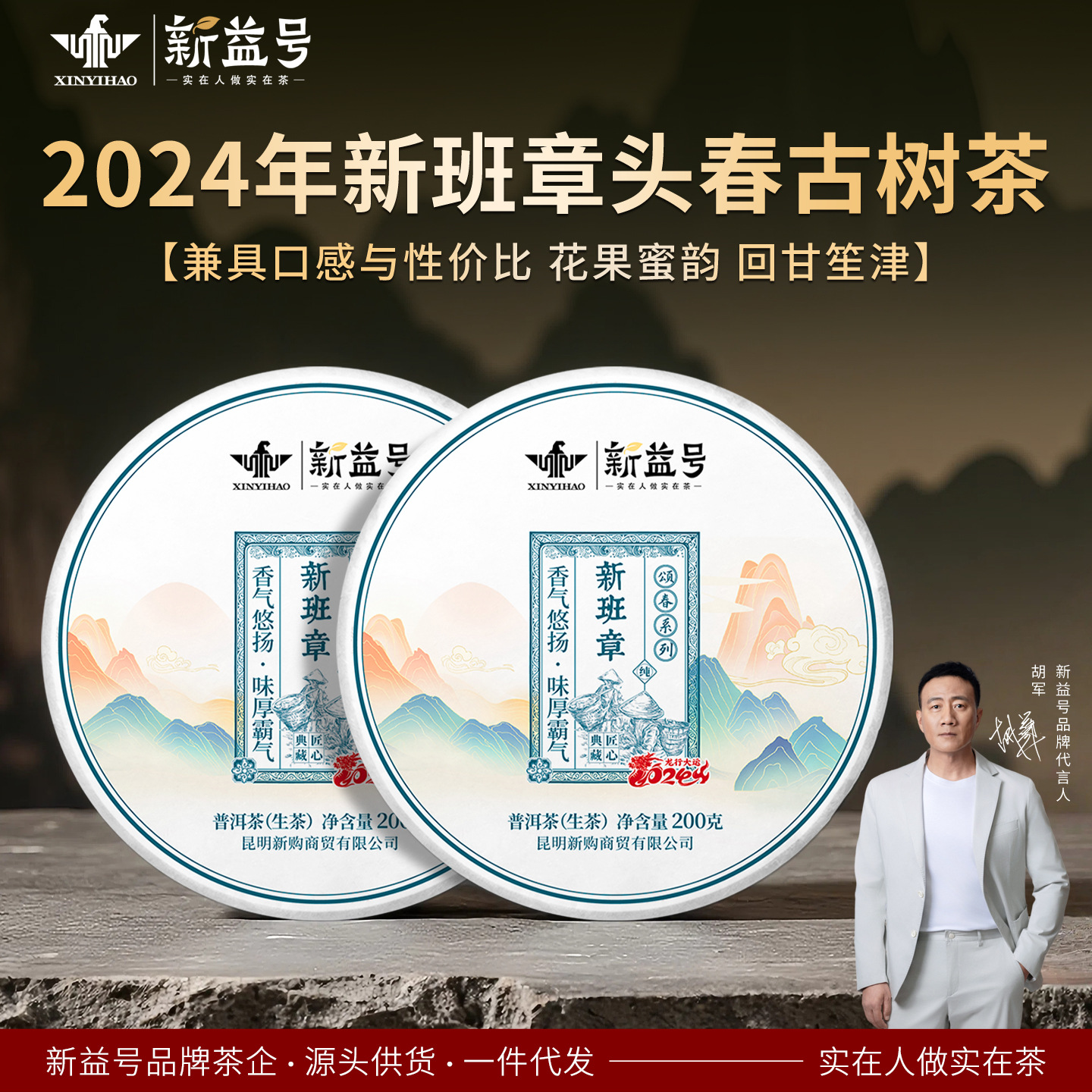 2024春茶新益号颂春新班章头春古树普洱茶生茶云南七子饼口粮茶叶