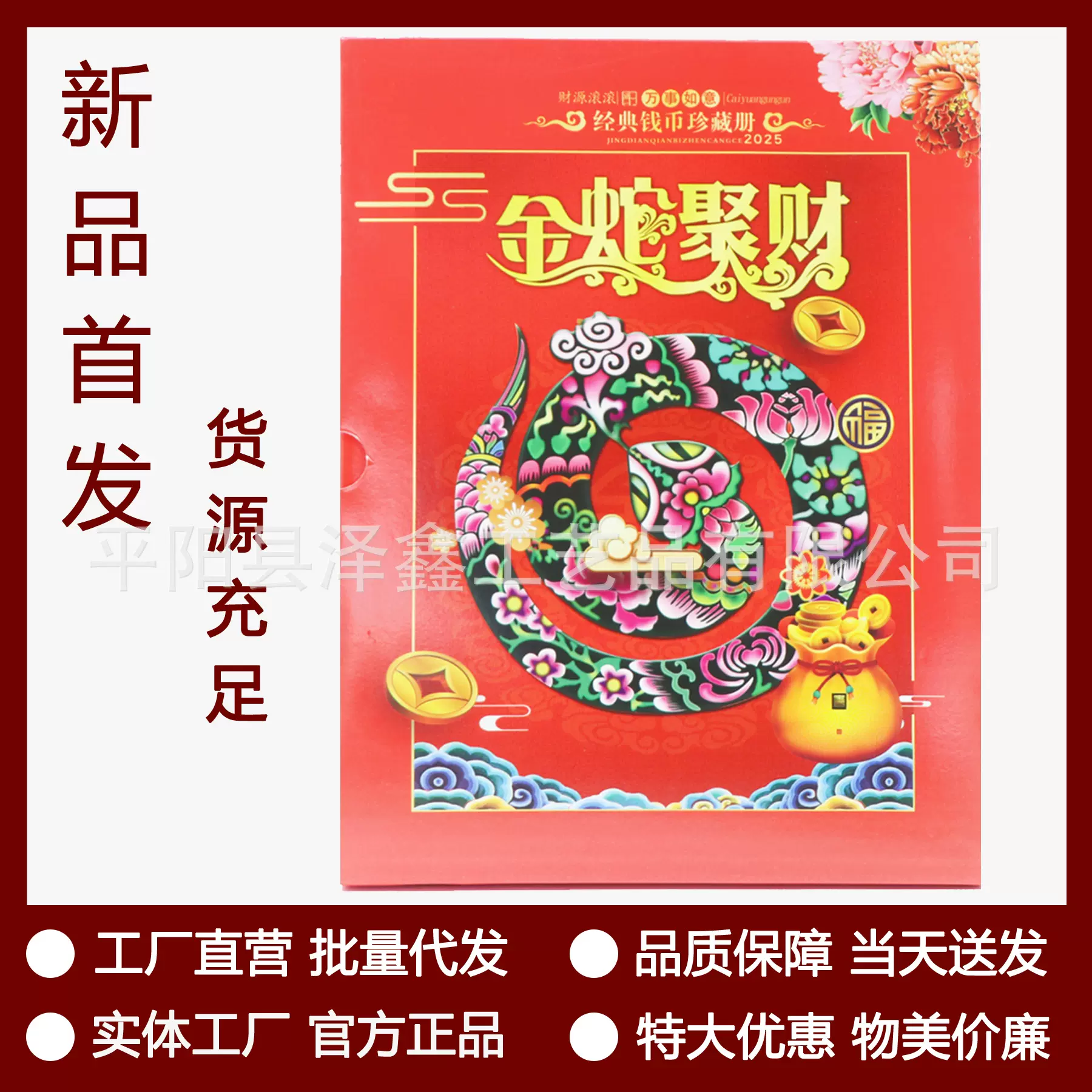 金蛇聚财纸币邮票硬币外币册钱币收藏册珍藏册纪念钞第三套纪念币