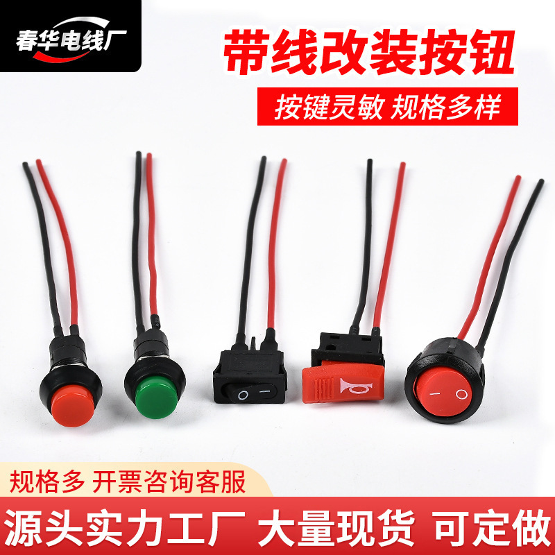 Manufacturer Wholesale Car Motorcycle Electric Vehicle Modified Button Switch Horn Button Small Switch with Wire Manufacturer Wholesale Car Motorcycle Electric Vehicle Modified Button Switch Horn Button Small Switch with Wire