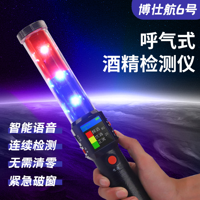 博仕航6号酒精测试仪快测棒快排仪吹气语音便携式多功能破窗版