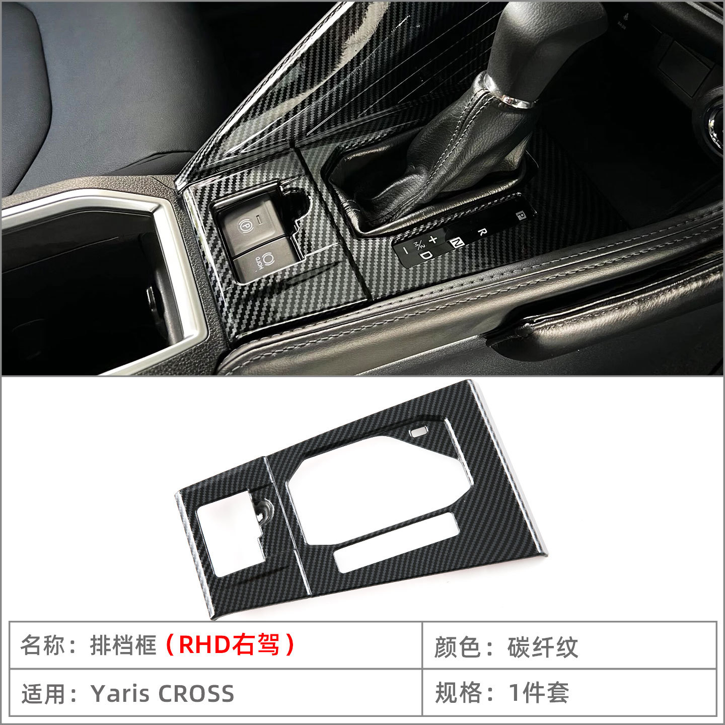 Suitable for 24 Models of Toyota Yaris Yaris Cross Center Console Cup Holder Gear Frame Gear Interior Modification Accessories