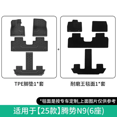 Suitable for 25 Denza N9 Modelə uyğun ayaqaltı - 25-models-of-denza-n9-double-layer-six-seaterwear-resistant-king-floor-mats