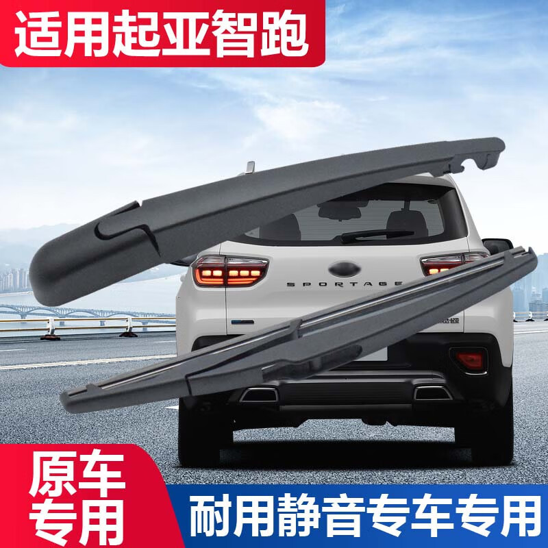 Suitable for Kia smart running rear wiper 19 rear window wiper blade 11 years 12 mute 15 rear gear 16 18