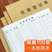 旅客宾馆住宿登记本表民宿登记簿万能型员工入住前台2023款国内