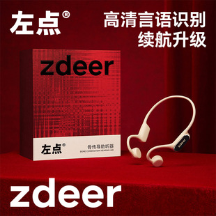 Zuodian 2025 Bone Conduction Hearing Aid 2Plus Flagship Gift Box for the Elderly with Deafness and Behind-The-Ear