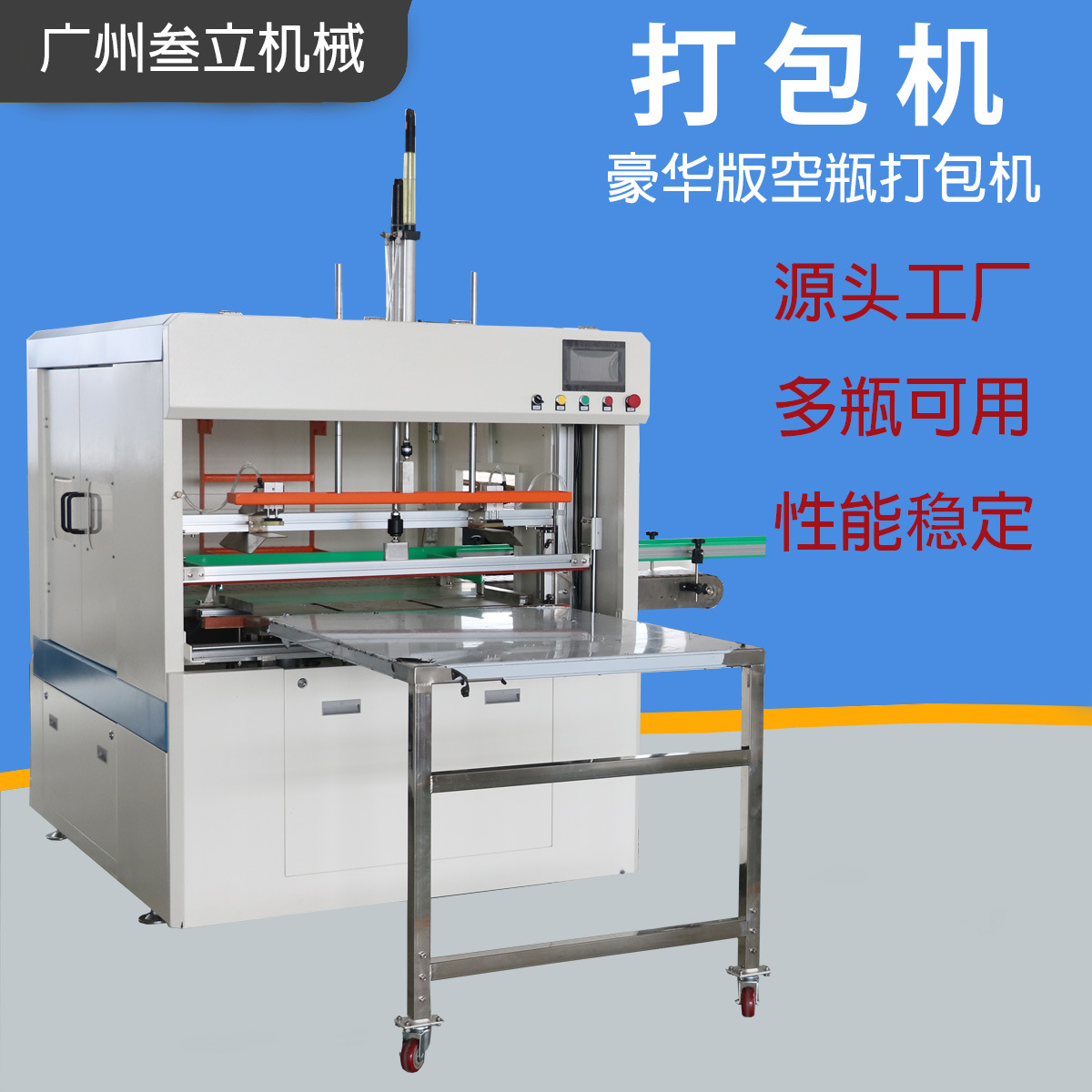 金属容器套袋机包装容器罐包装机塑料空瓶打包机塑料瓶包装机