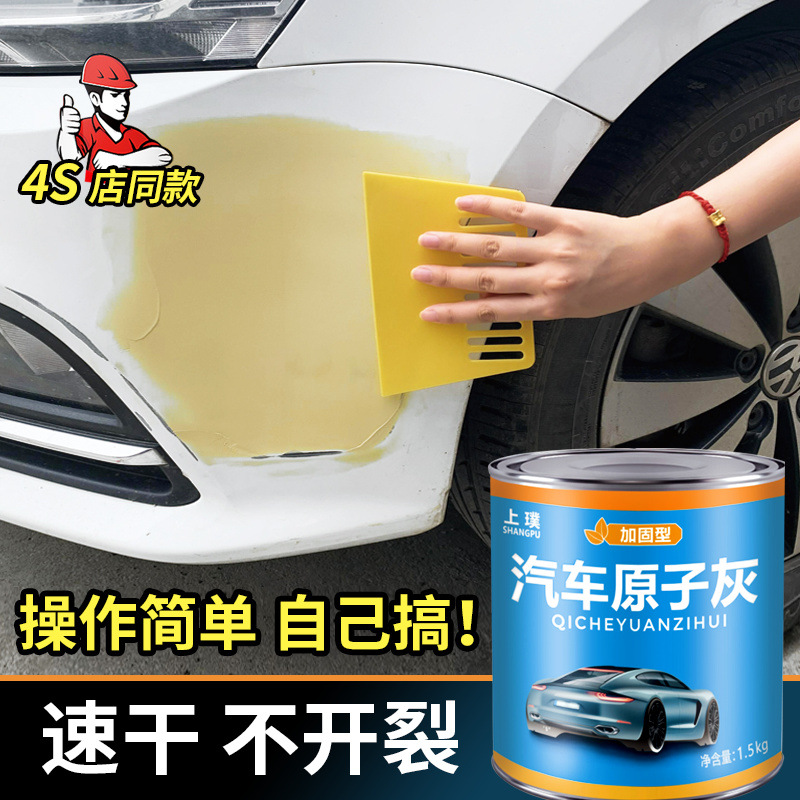 汽车原子灰腻子快干小补土车用钣金腻子膏修补车漆合金刮灰泥