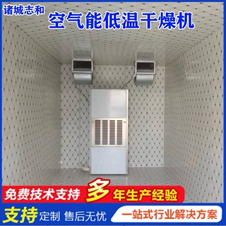 厂家直供卤肉制品冷风干燥机 鲤鱼干低温风干设备 多功能烘干设备