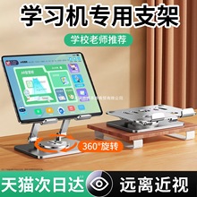平板支架学习机网课画画写字ipad电脑通用适用小度步步高科大讯飞