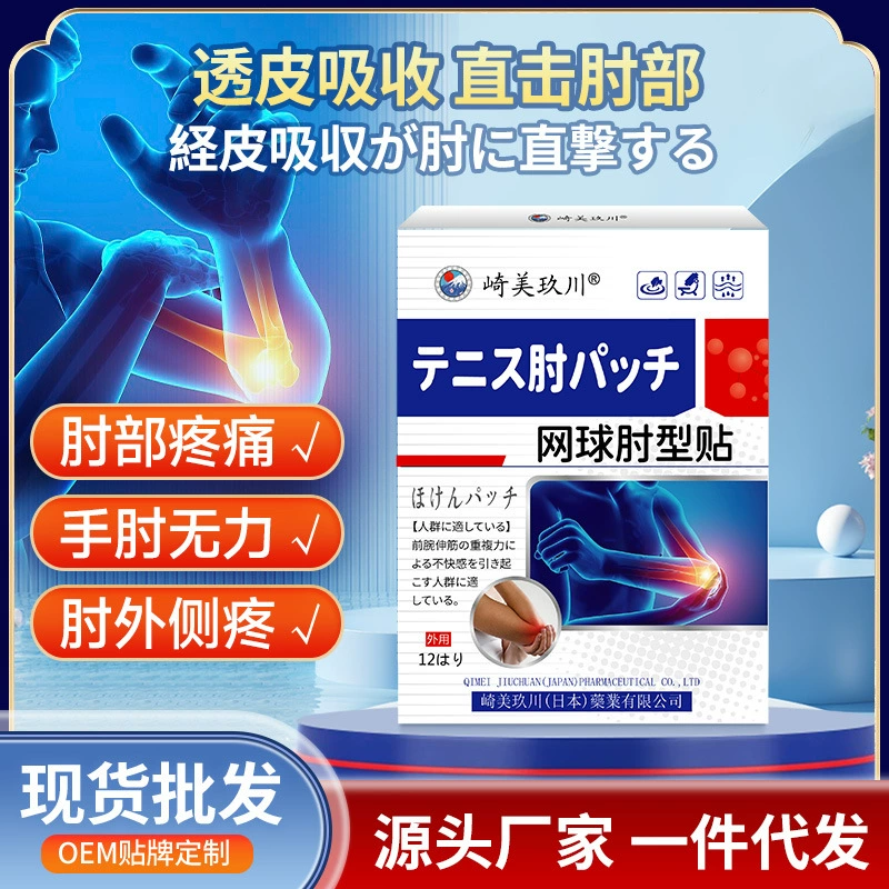 Пластырь Sakemi Jiuchuan для теннисного локтя при дискомфорте в запястье и локте, затруднениях при поворотах, усталости и для защиты от холода.